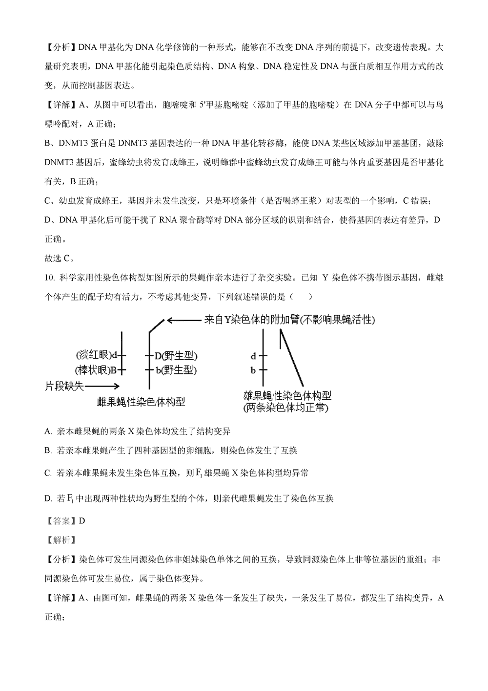 湖南岳汨联考2024届高三11月期中联考生物试题及答案