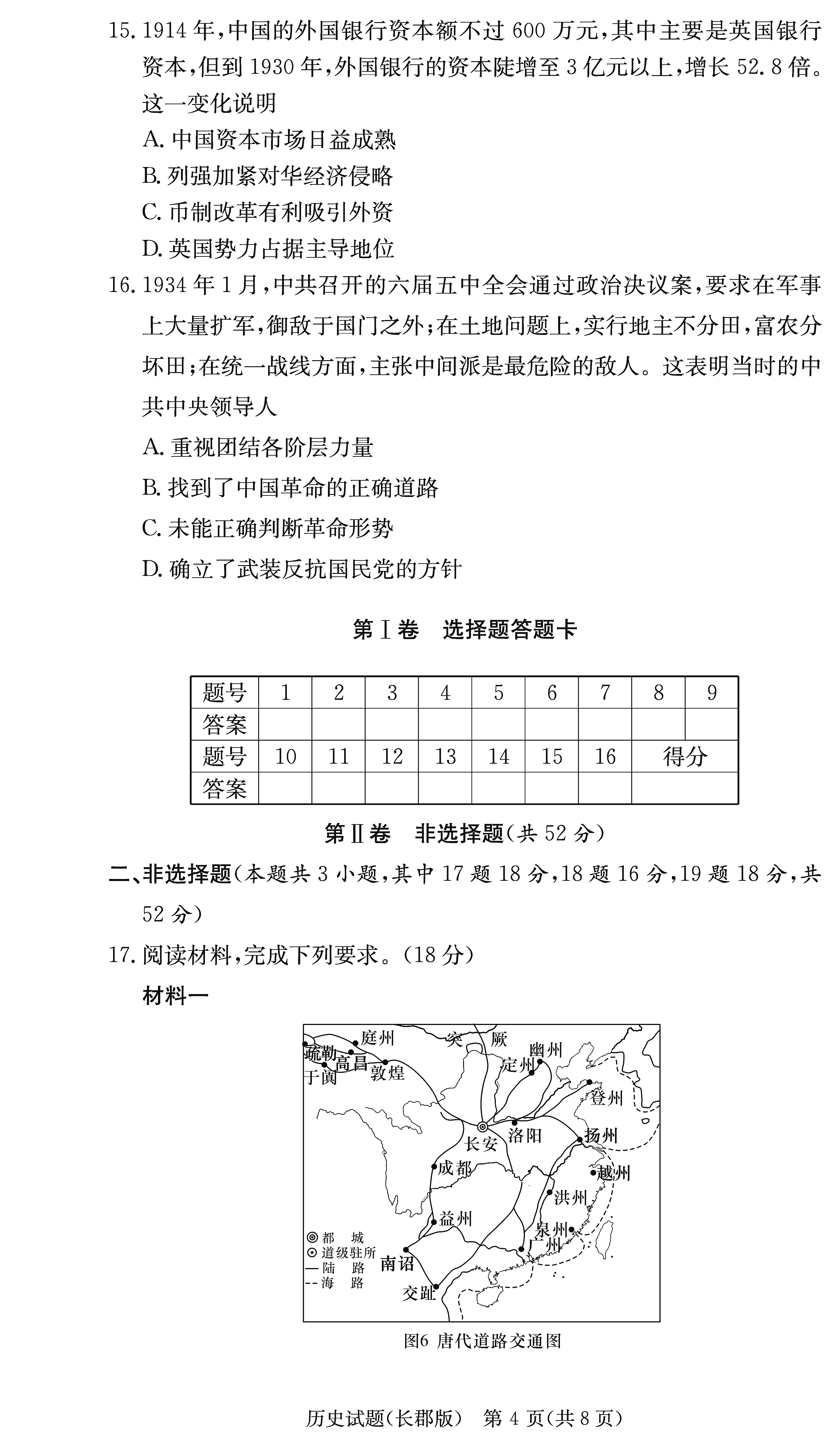 2024届湖南长郡中学高三月考（二）历史试卷及答案