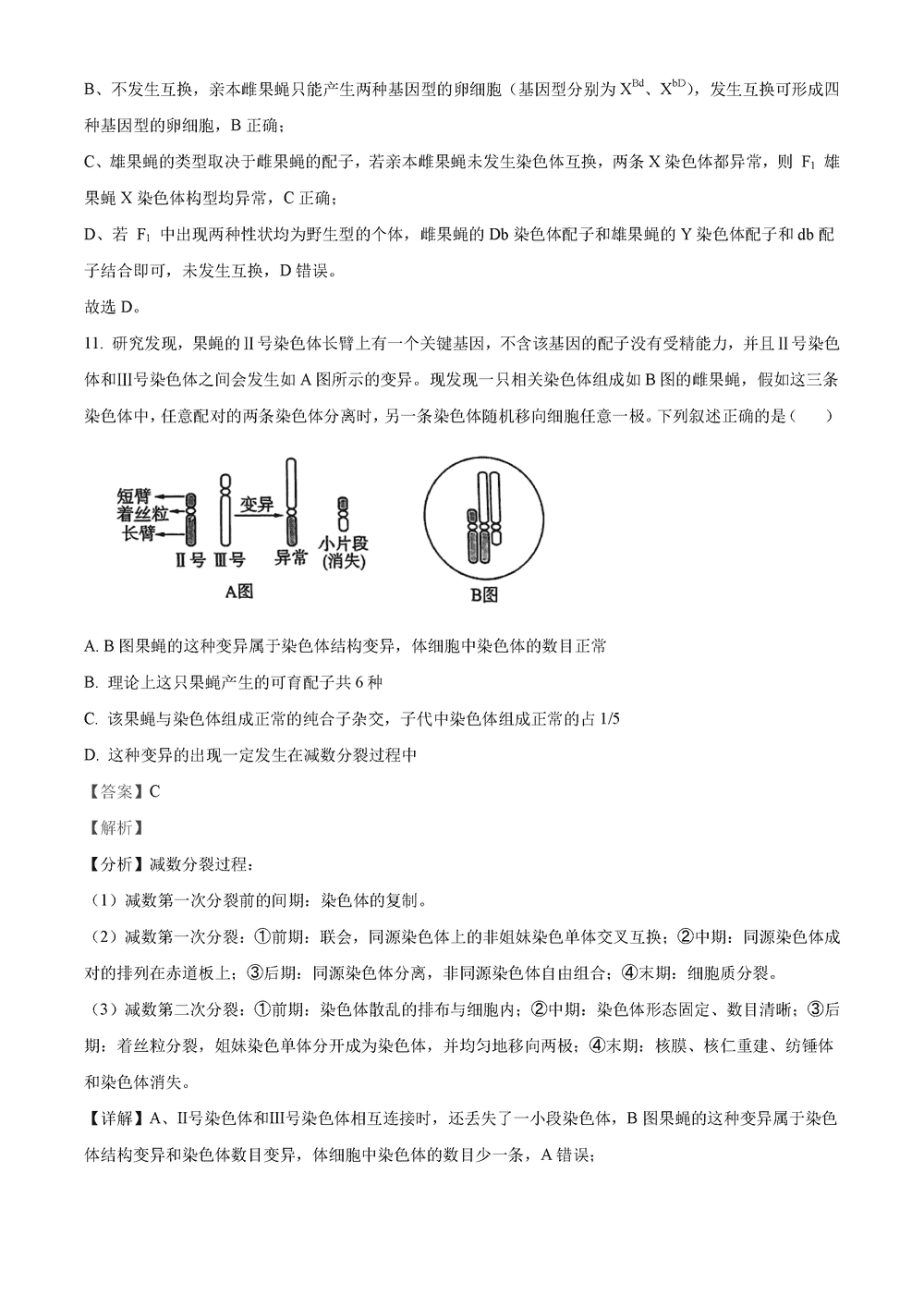 湖南岳汨联考2024届高三11月期中联考生物试题及答案