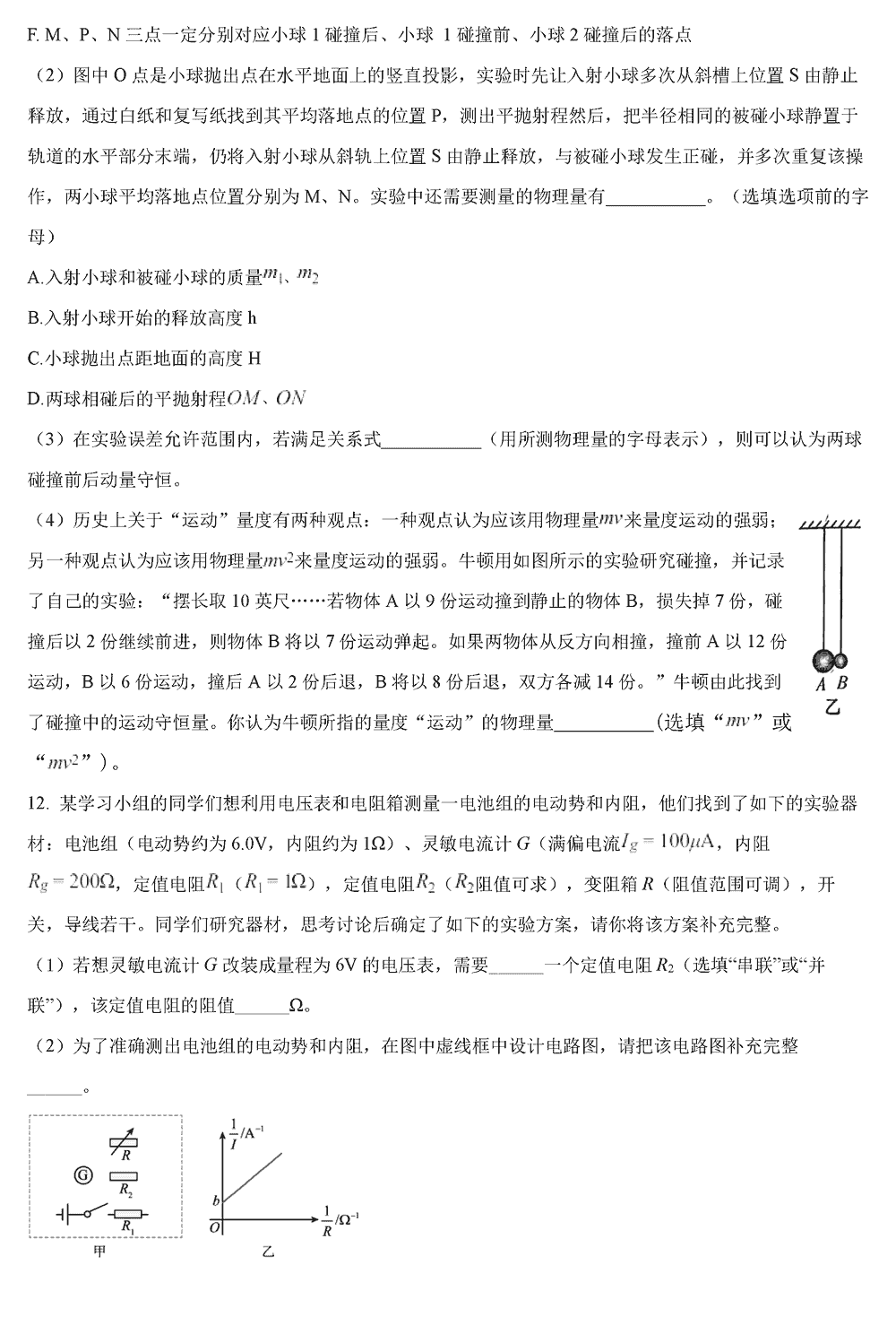 湖南师大附中2024届高三上学期月考(四)物理试题及答案