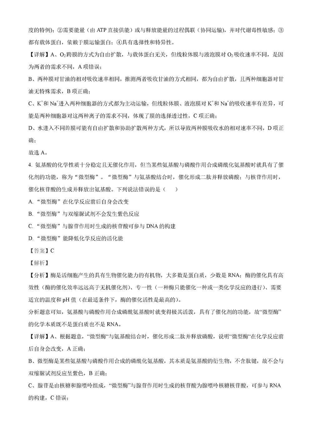 湖南岳汨联考2024届高三11月期中联考生物试题及答案