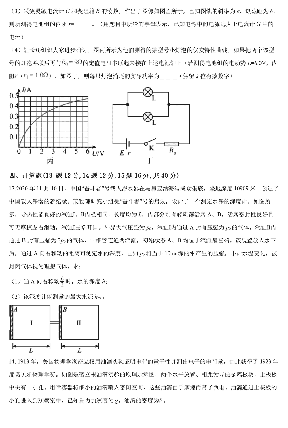 湖南师大附中2024届高三上学期月考(四)物理试题及答案