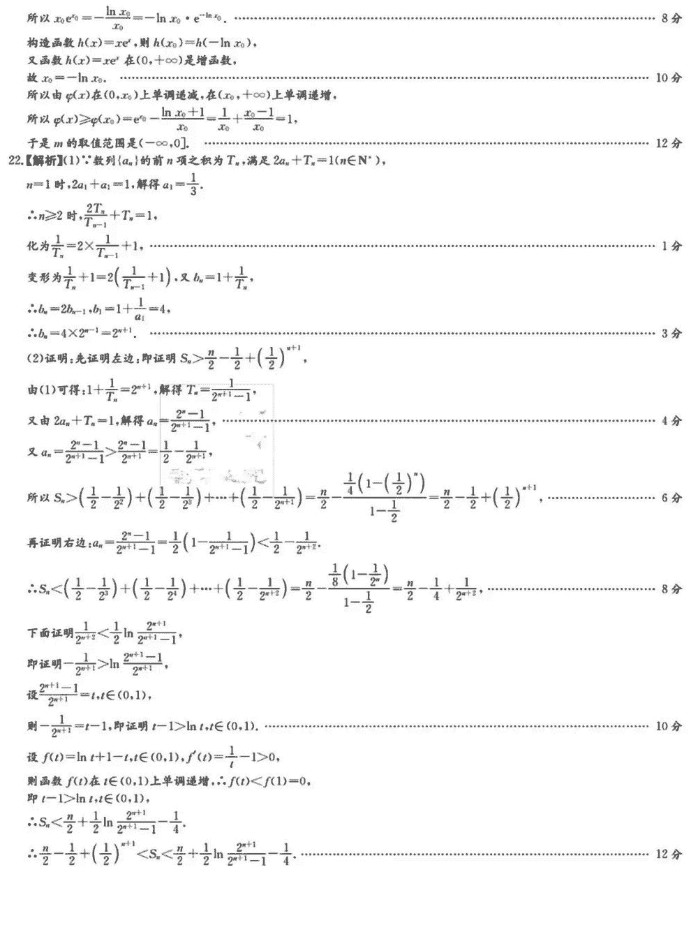 湖南师大附中2024届高三上学期月考(四)数学试题及答案