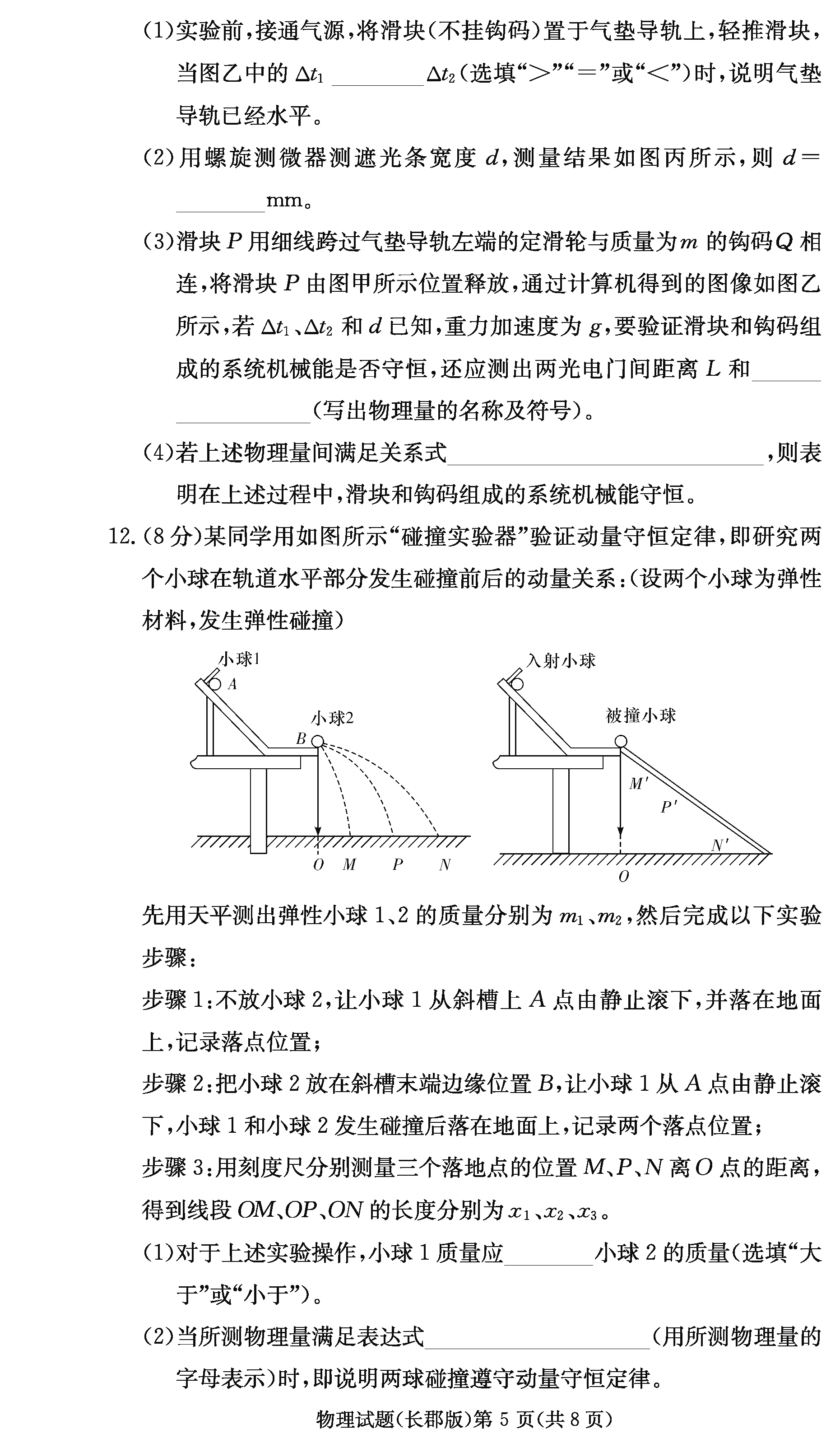 2024届湖南长郡中学高三月考（二）物理试卷及答案