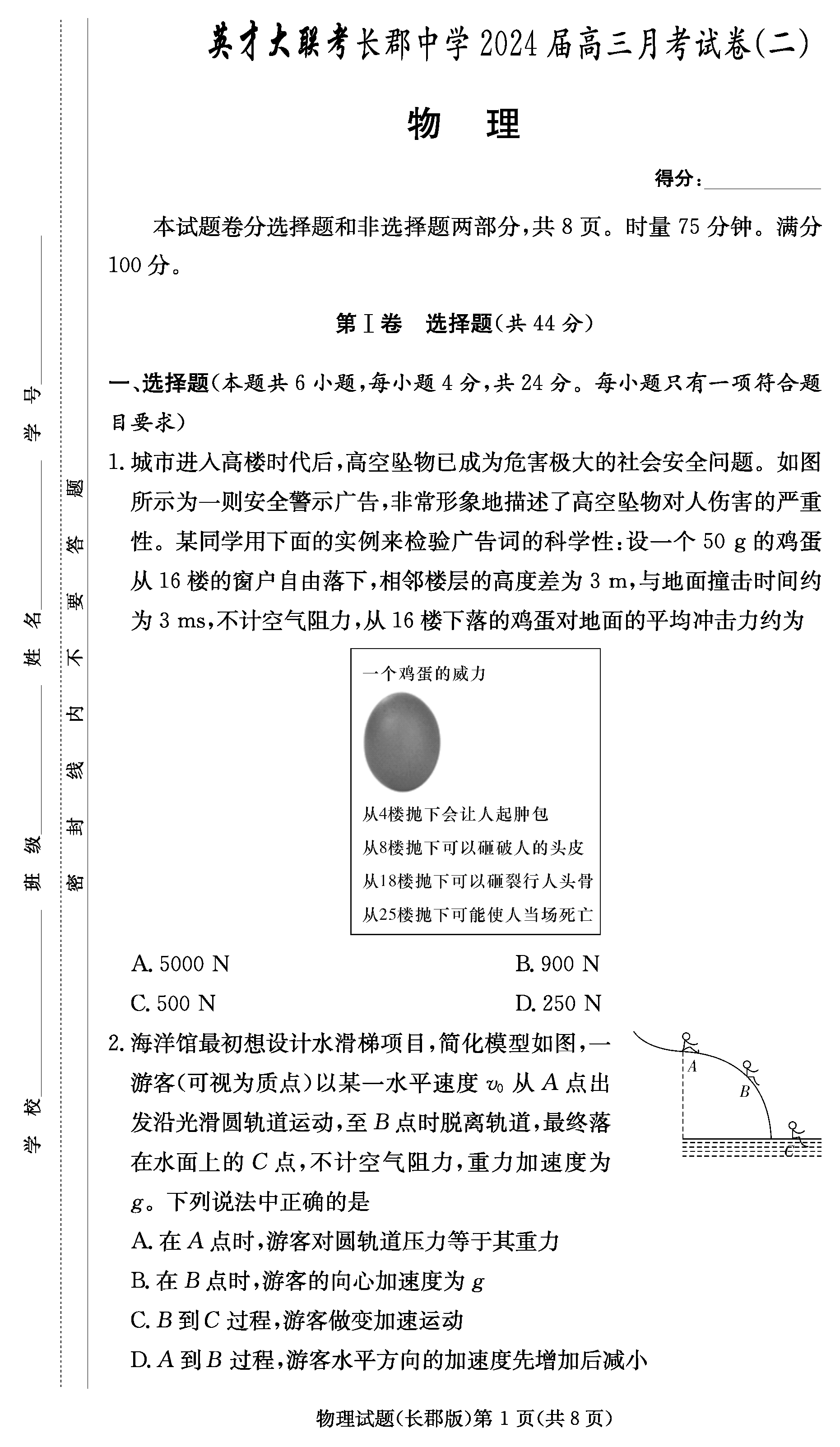 2024届湖南长郡中学高三月考（二）物理试卷及答案