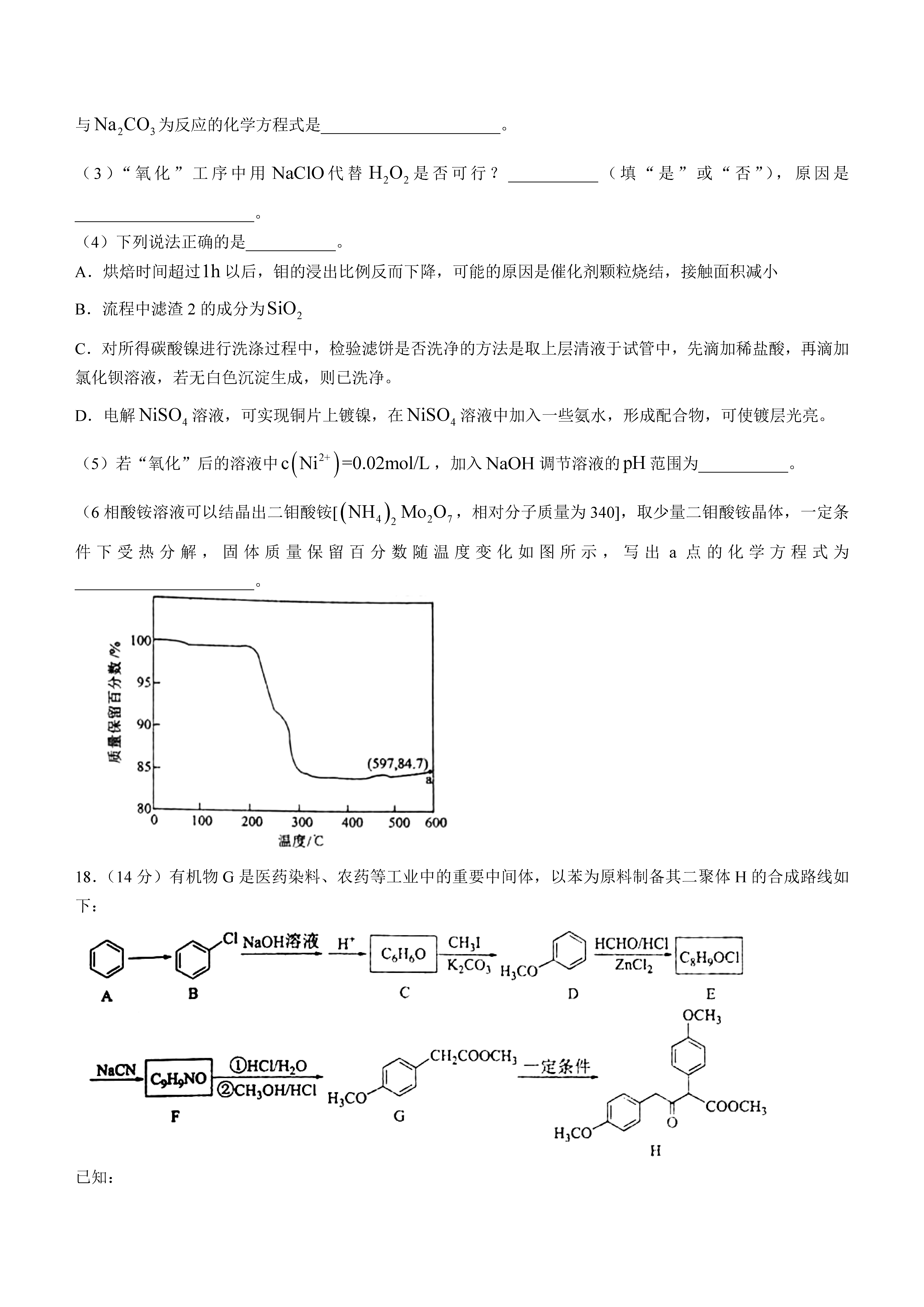 衡阳八中2024届高三上10月月考二化学试题及答案