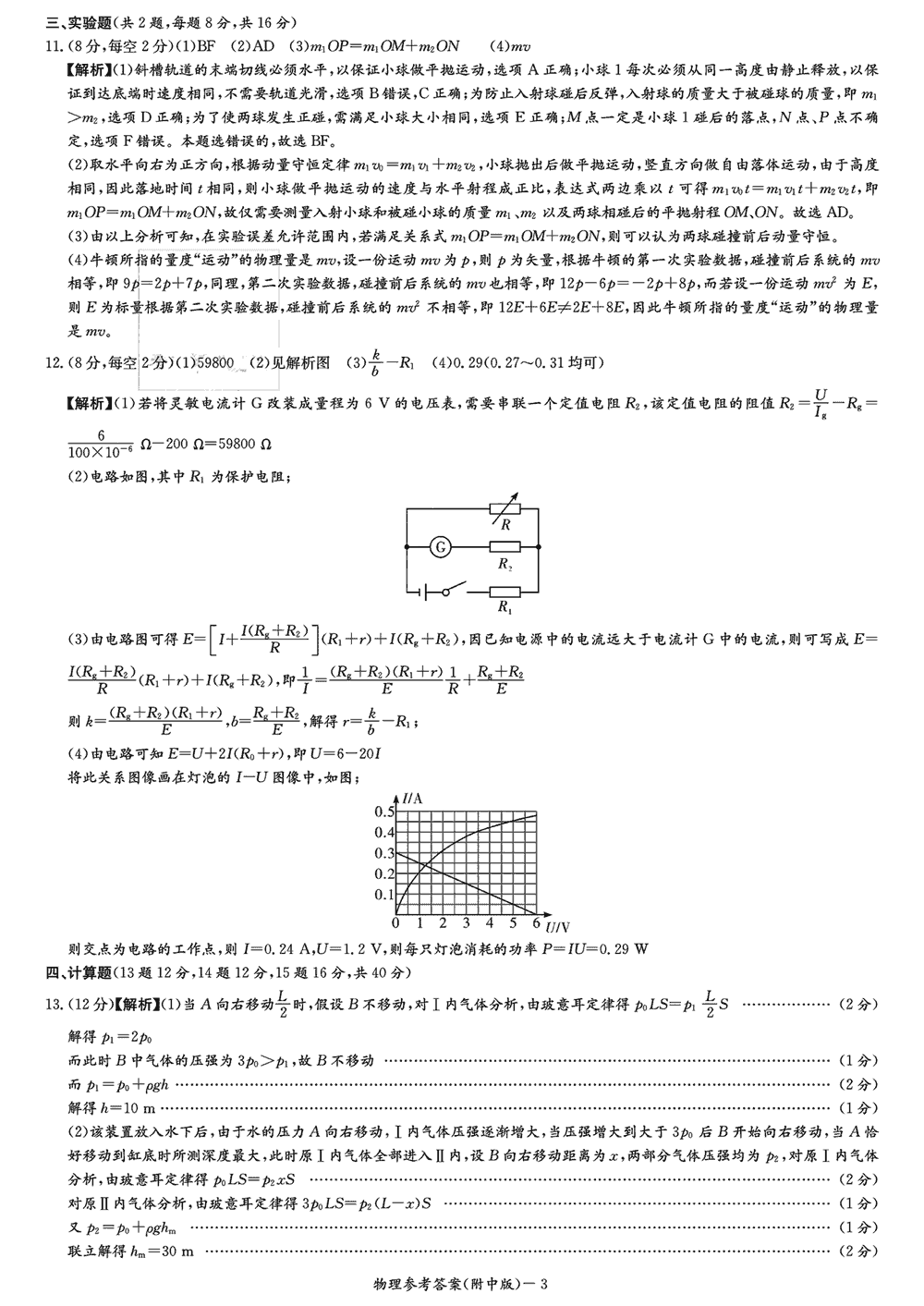 湖南师大附中2024届高三上学期月考(四)物理试题及答案