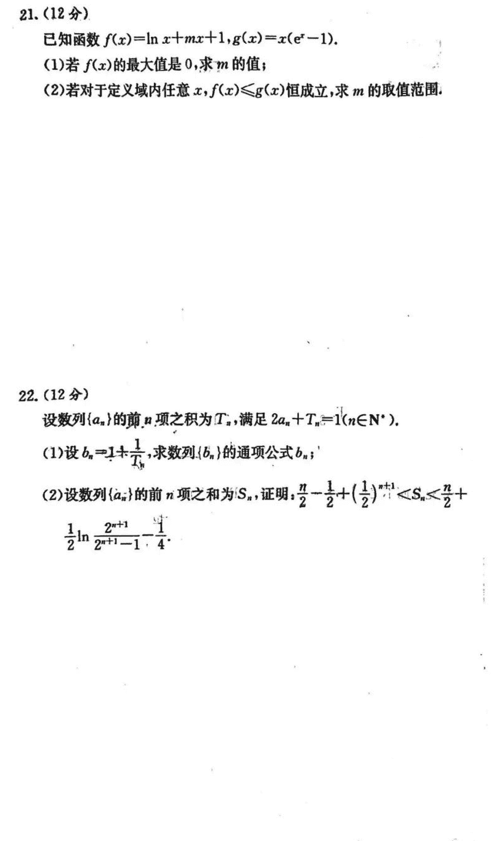 湖南师大附中2024届高三上学期月考(四)数学试题及答案