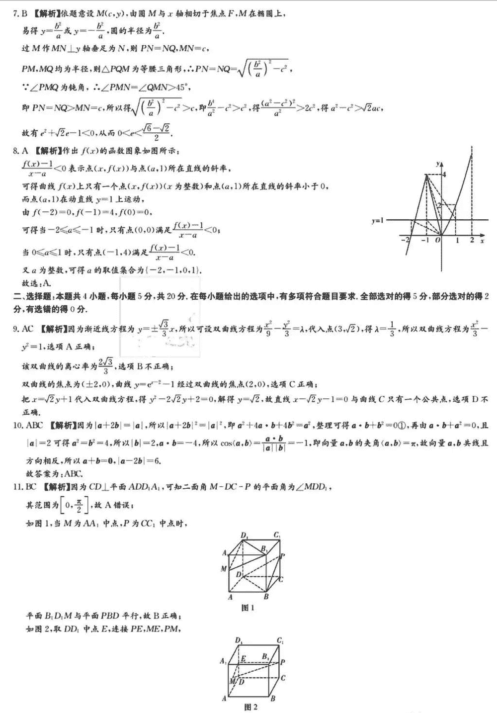 湖南师大附中2024届高三上学期月考(四)数学试题及答案