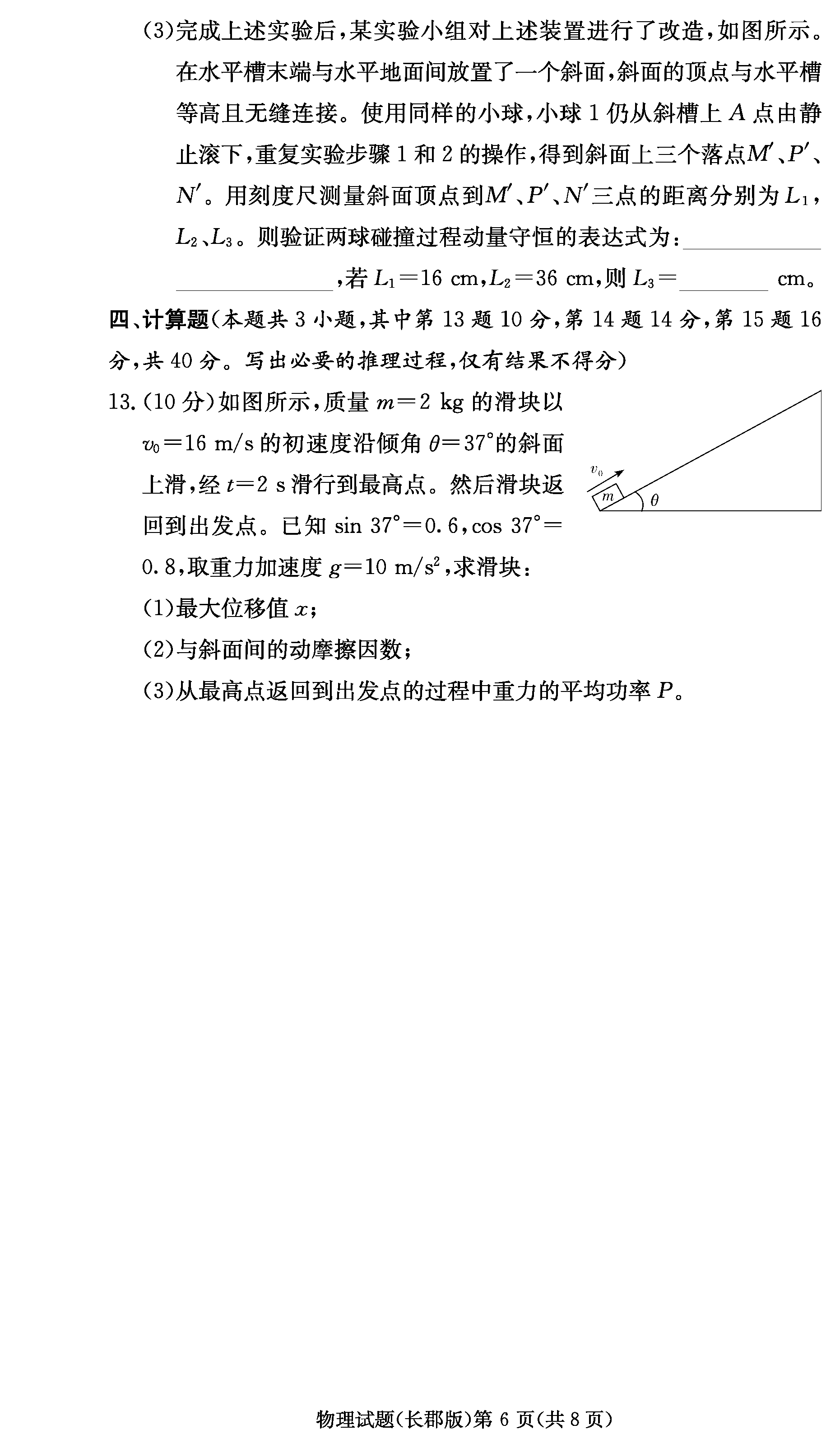 2024届湖南长郡中学高三月考（二）物理试卷及答案