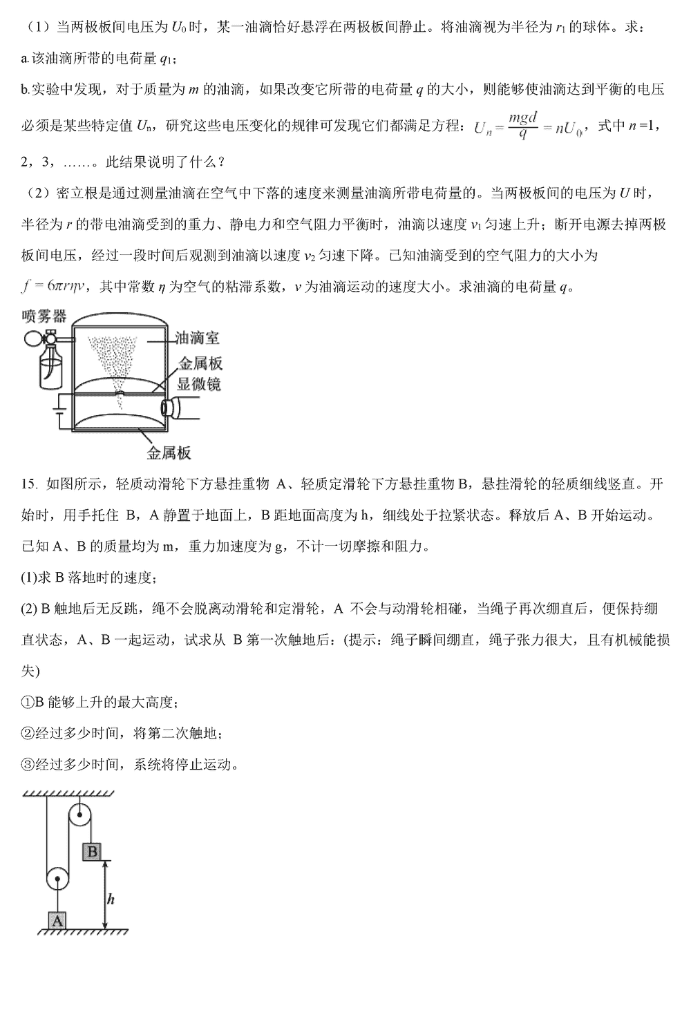 湖南师大附中2024届高三上学期月考(四)物理试题及答案