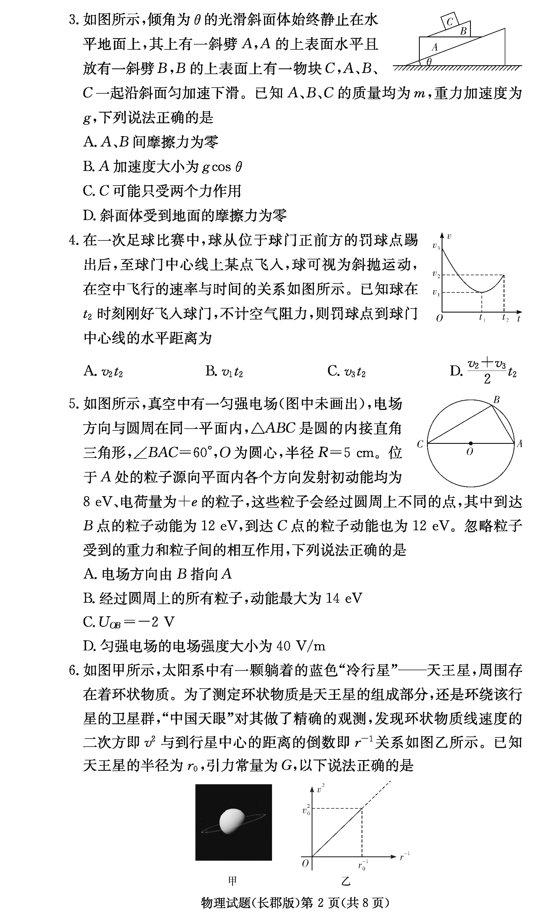 2024届湖南长郡中学高三月考（二）物理试卷及答案