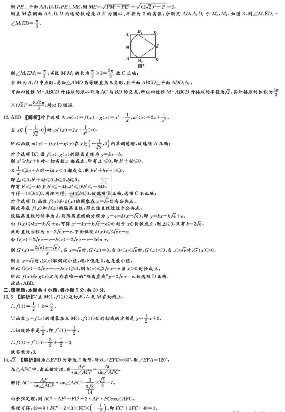 湖南师大附中2024届高三上学期月考(四)数学试题及答案