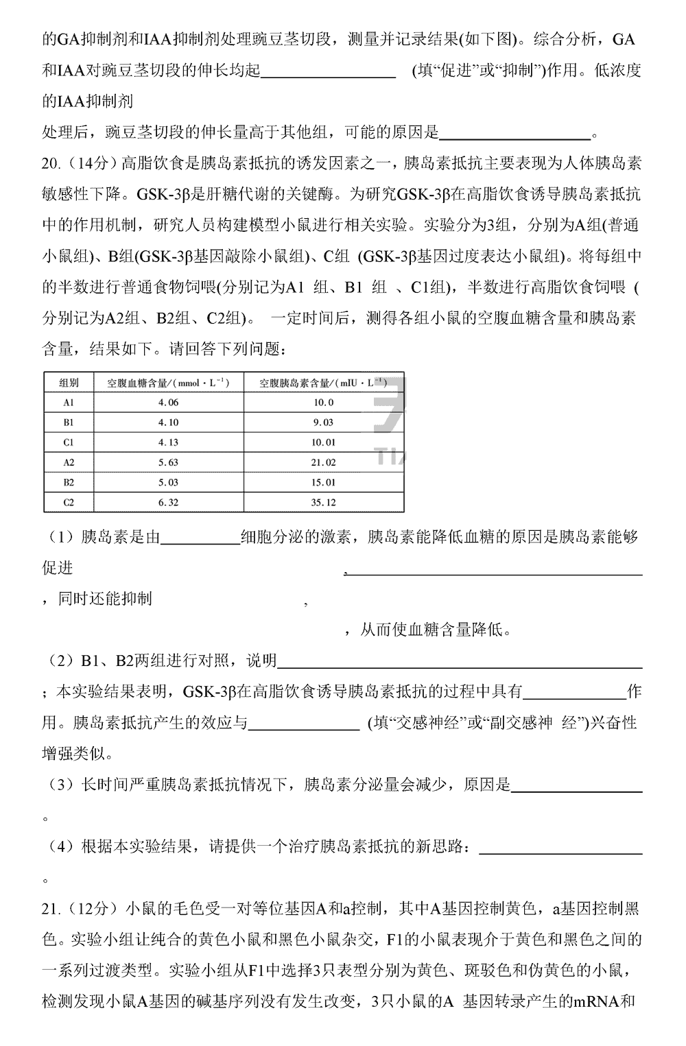 2024届湖南天一大联考高三第三次联考生物试题及答案