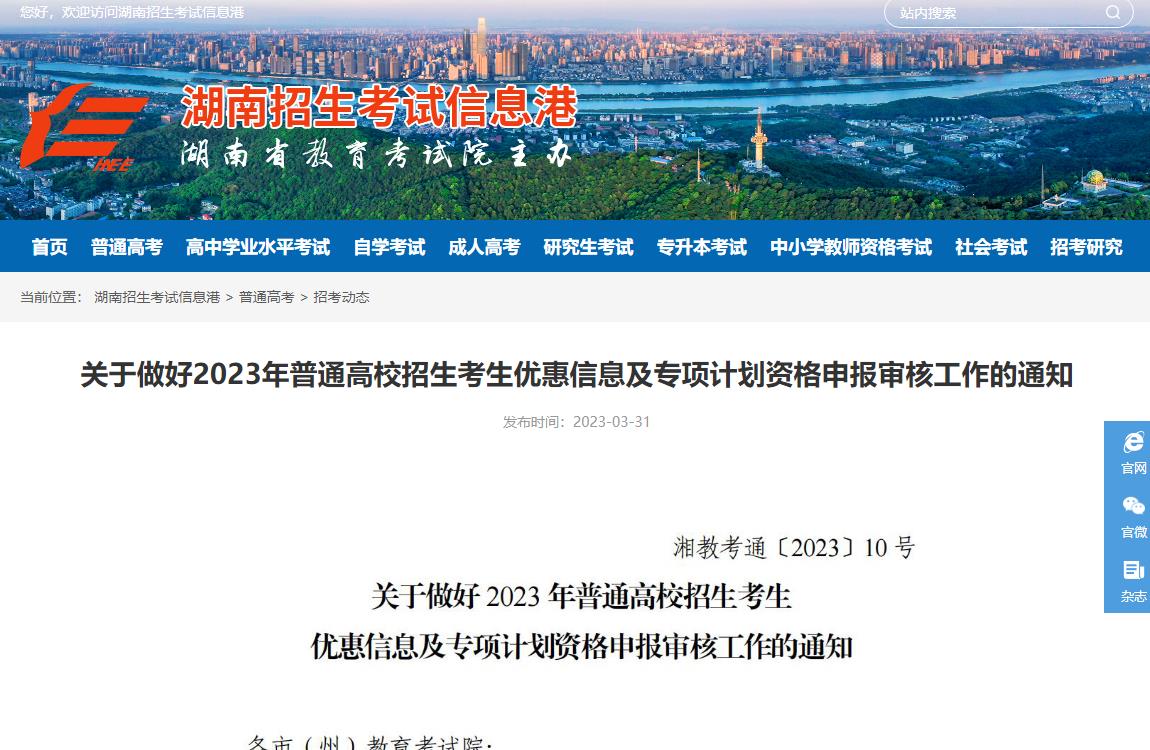 2024参考>>2024年湖南地方专项计划申报条件