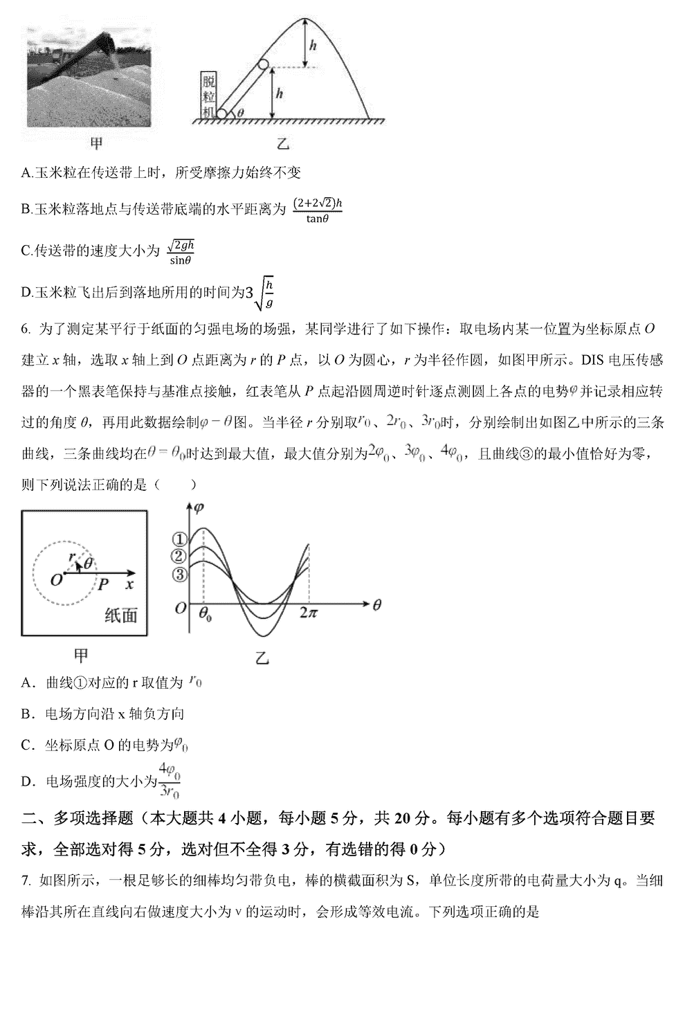 湖南师大附中2024届高三上学期月考(四)物理试题及答案