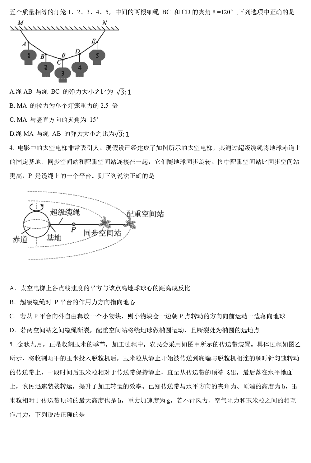 湖南师大附中2024届高三上学期月考(四)物理试题及答案