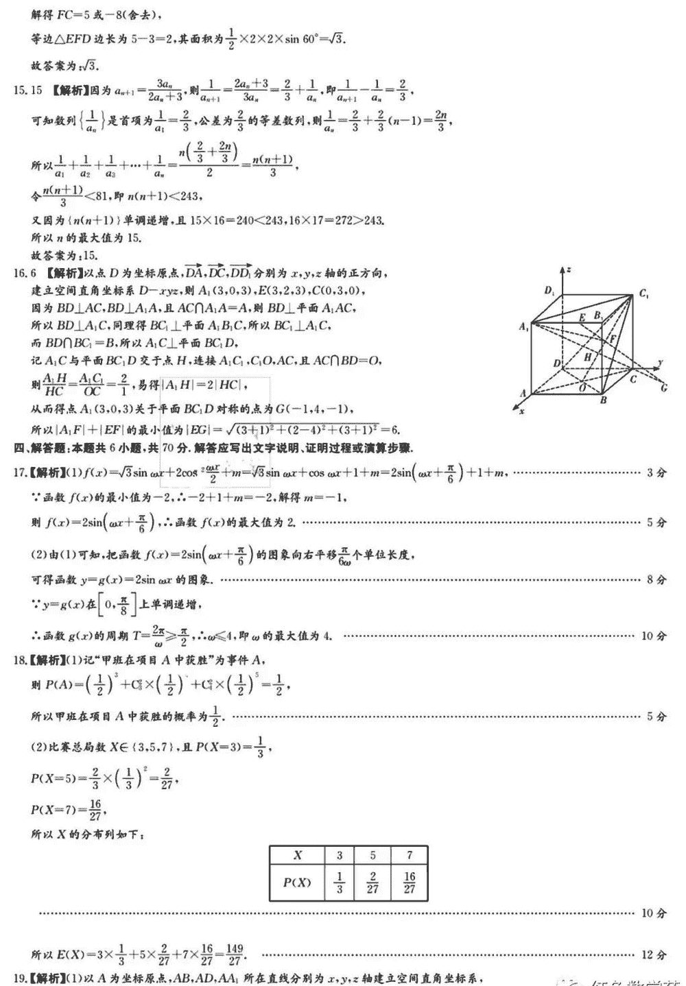 湖南师大附中2024届高三上学期月考(四)数学试题及答案