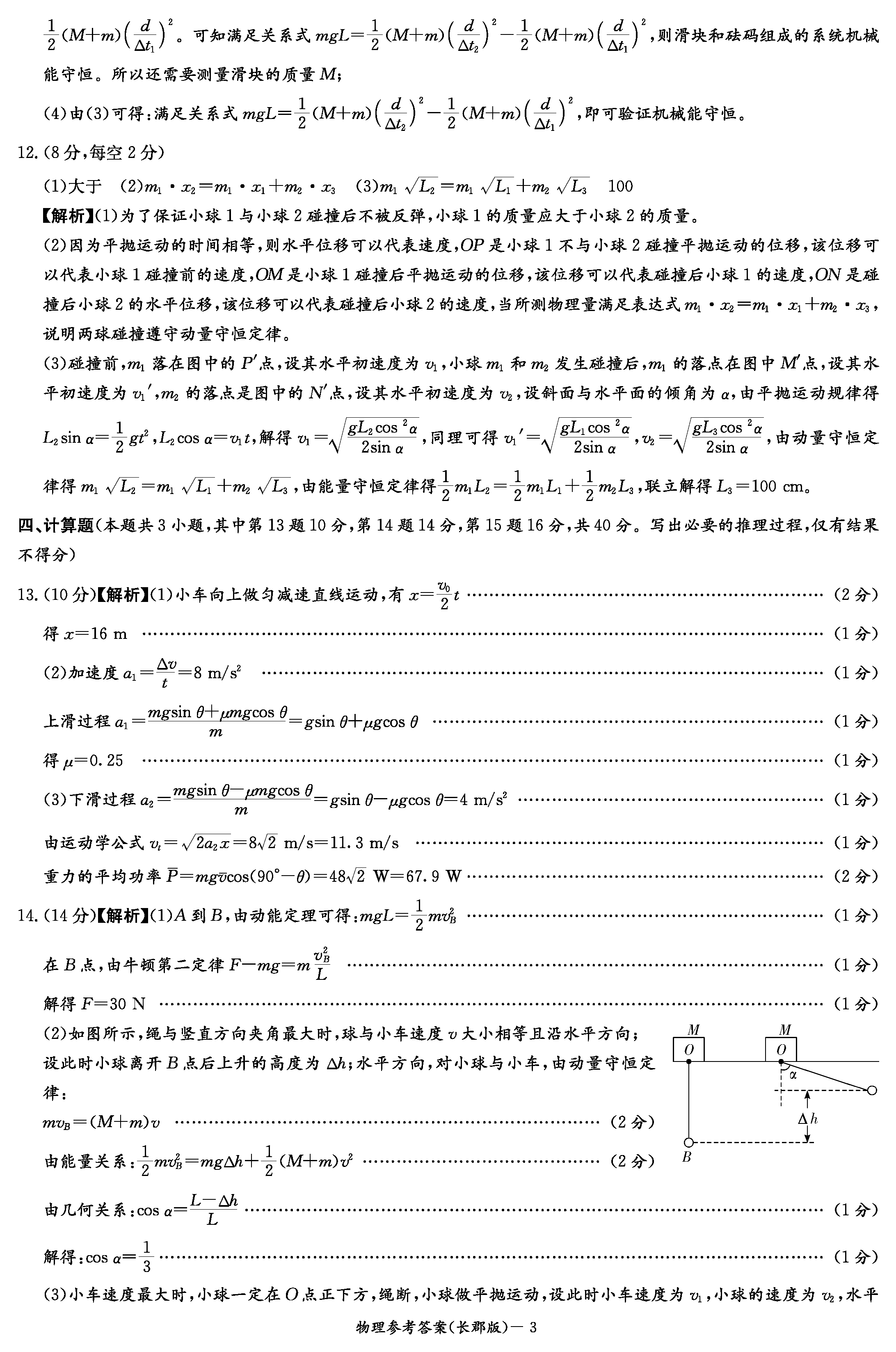 2024届湖南长郡中学高三月考（二）物理试卷及答案