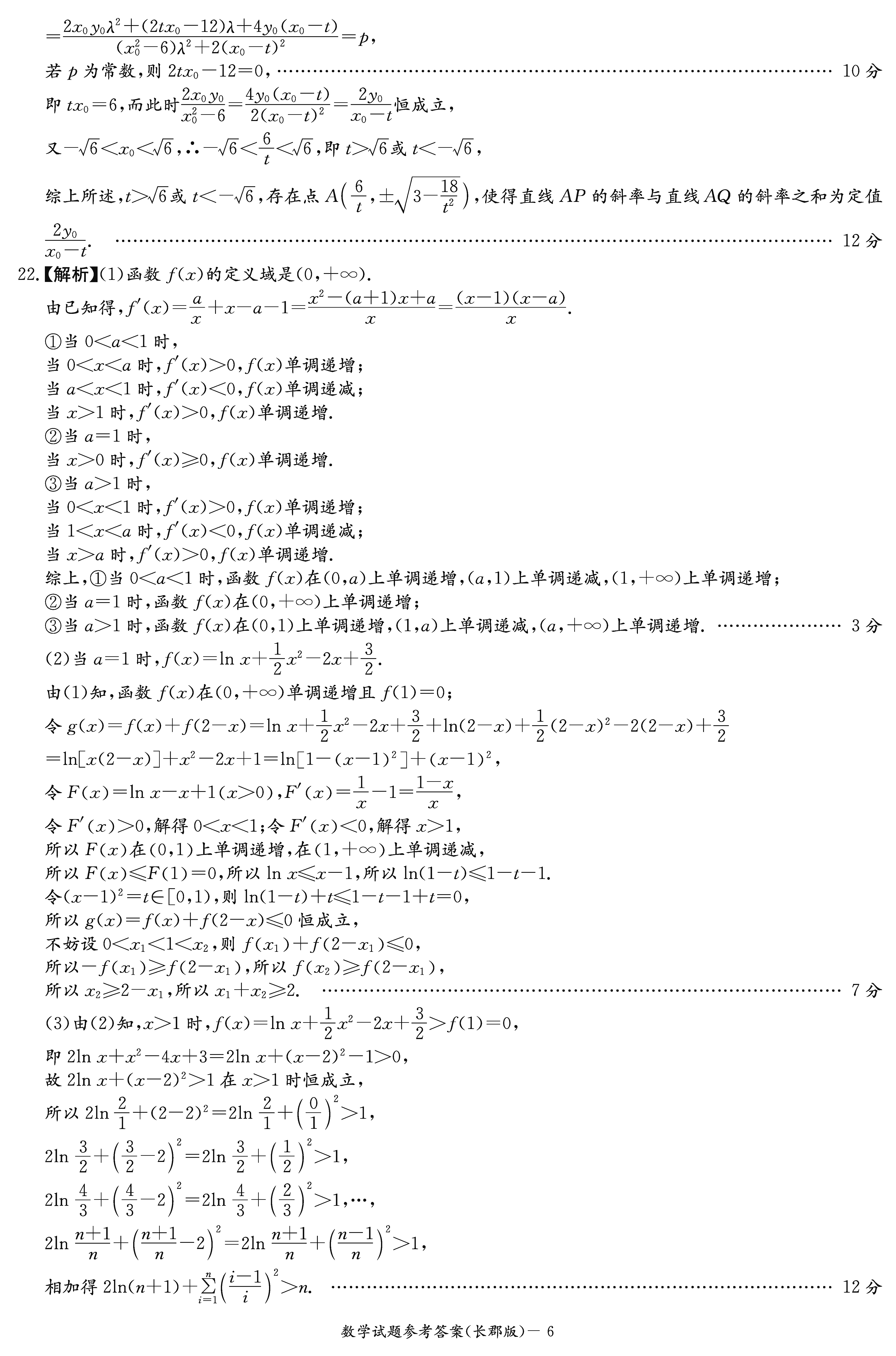 2024届湖南长郡中学高三月考（二）数学试卷及答案