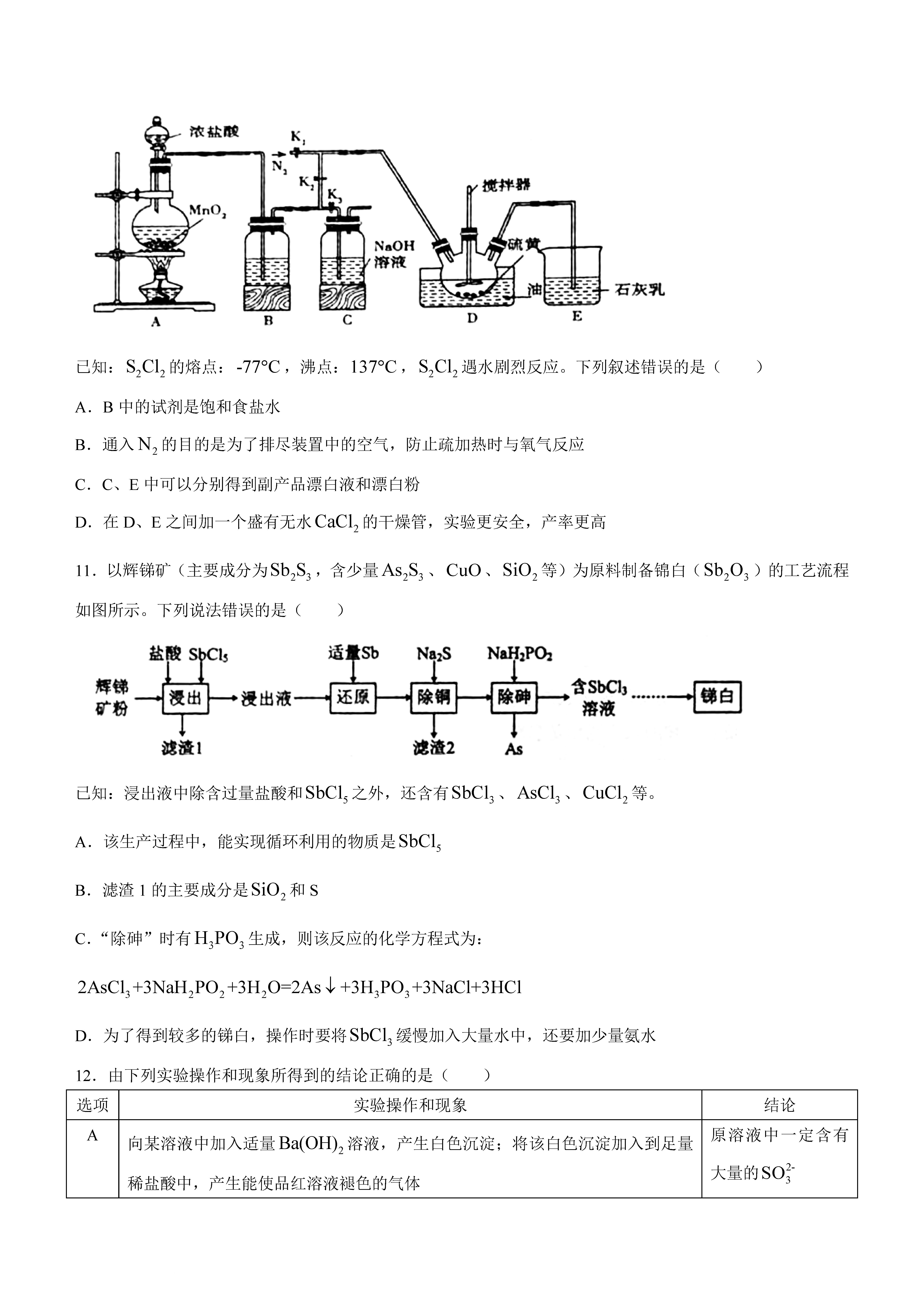 衡阳八中2024届高三上10月月考二化学试题及答案