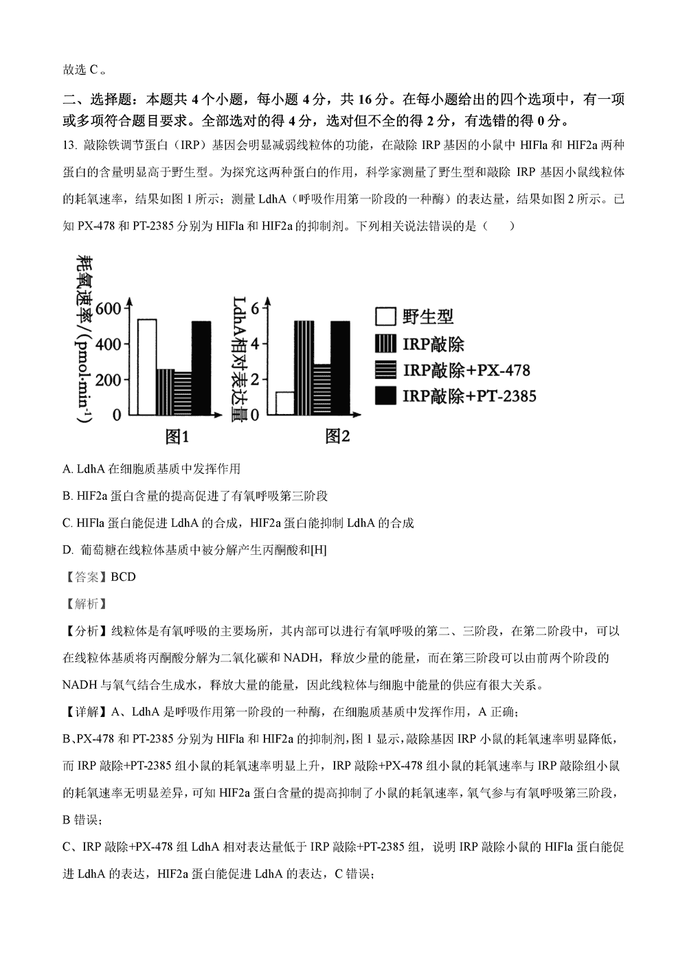 湖南岳汨联考2024届高三11月期中联考生物试题及答案