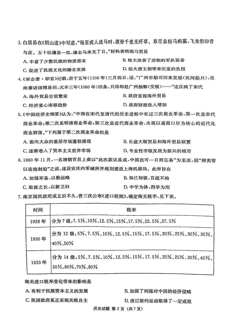 2024届湖南九校联盟高三第一次联考历史试题及答案