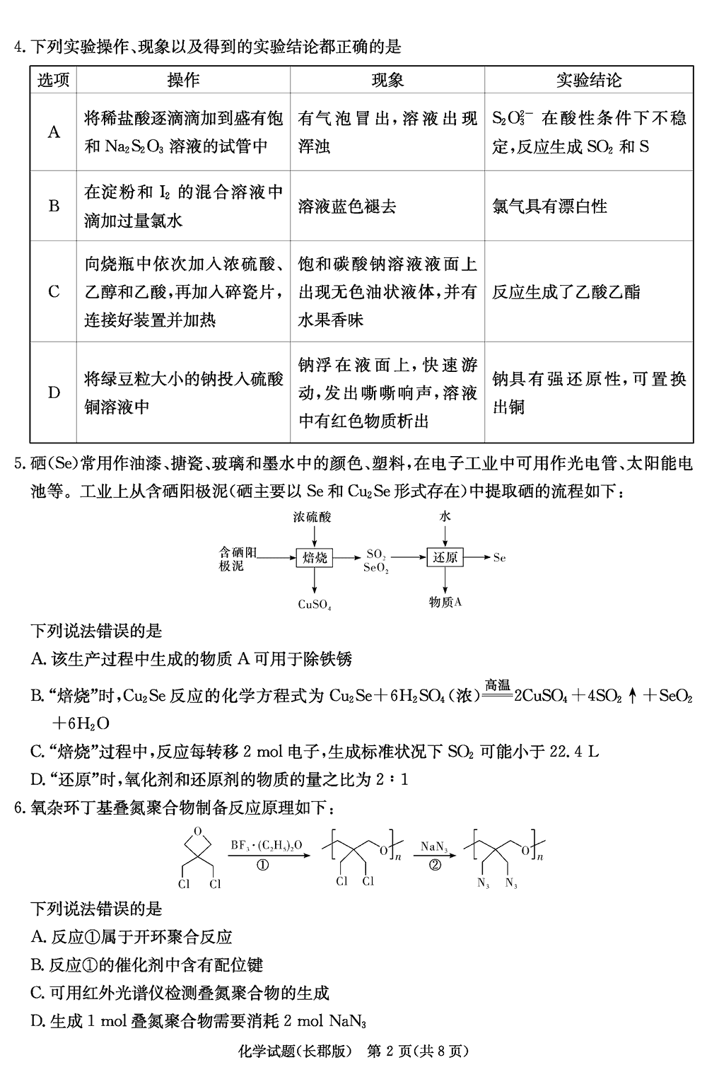 湖南长郡中学2024届高三上学期月考(四)化学试题及答案