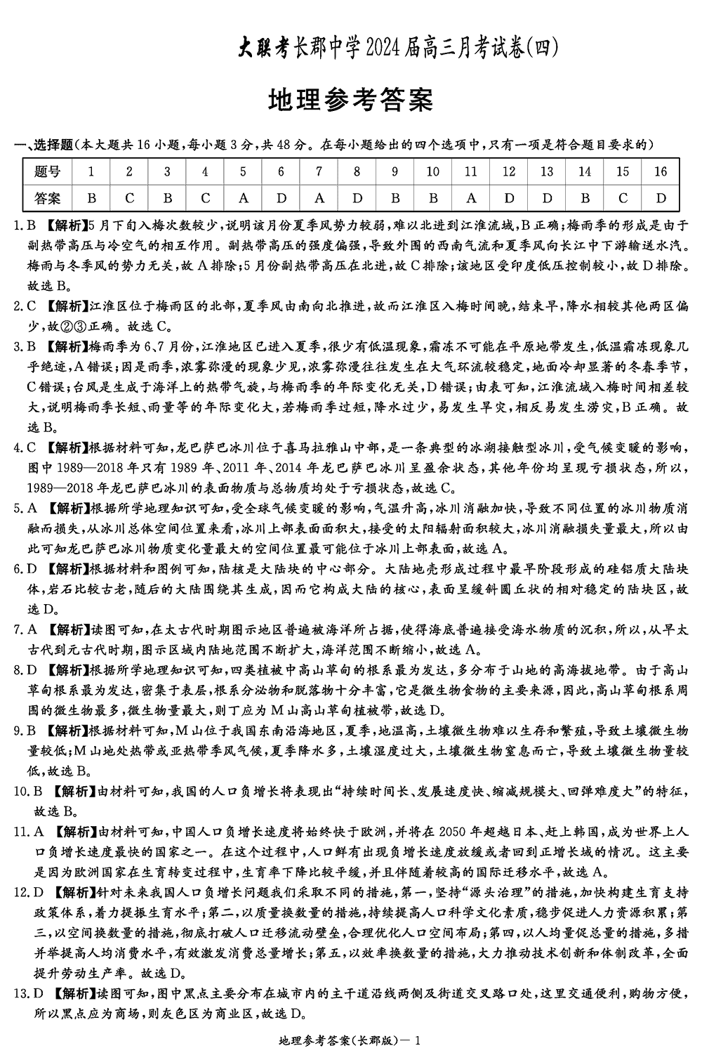 湖南长郡中学2024届高三上学期月考(四)地理试题及答案