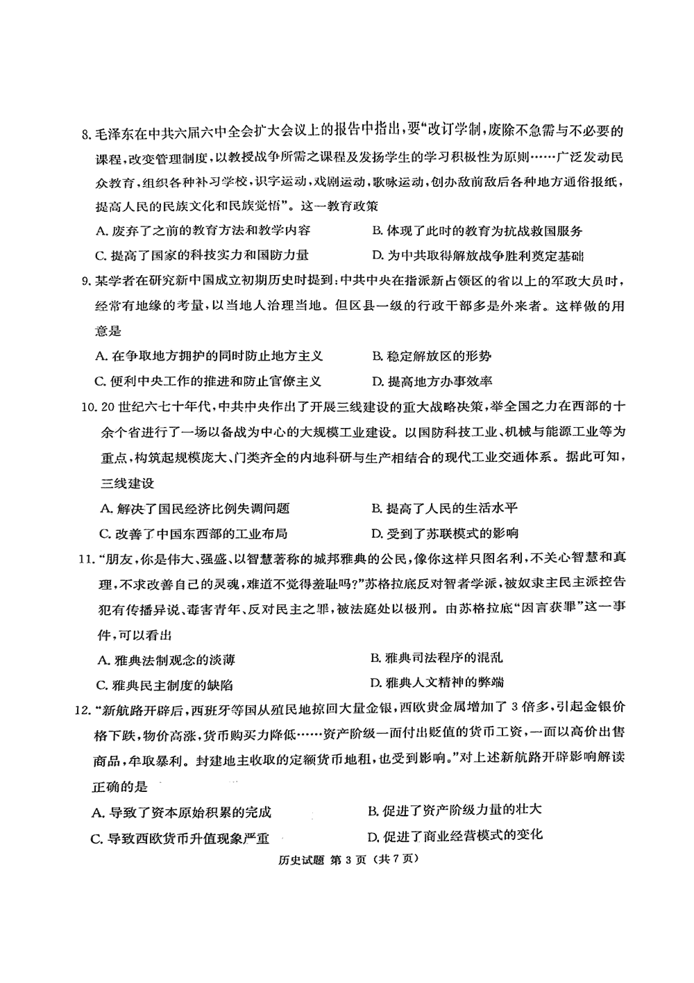 2024届湖南九校联盟高三第一次联考历史试题及答案