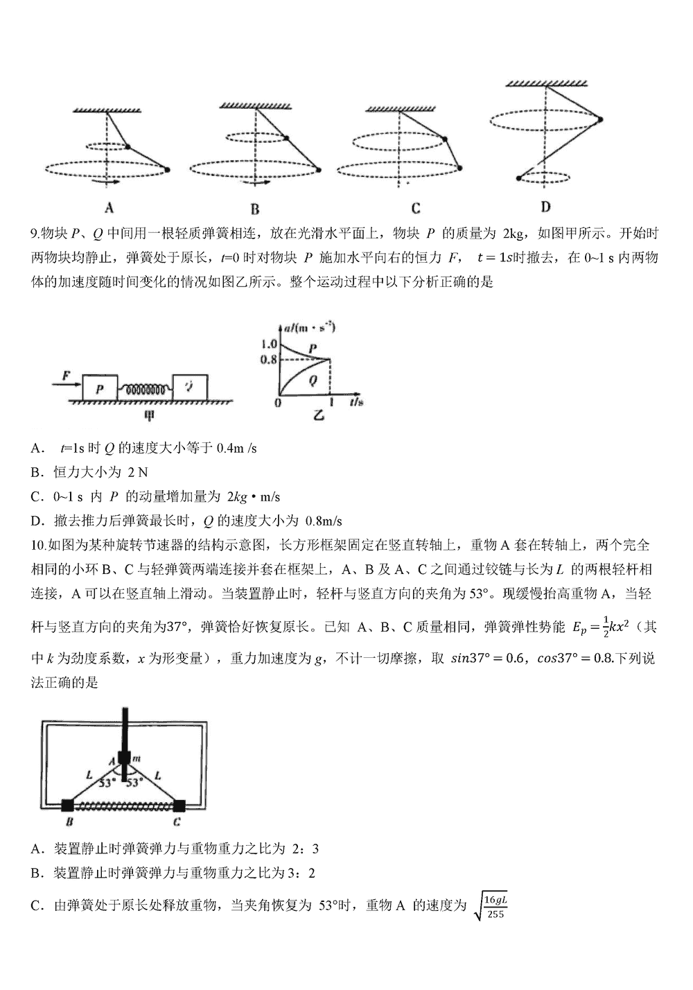 2024届湖南九校联盟高三第一次联考物理试题及答案