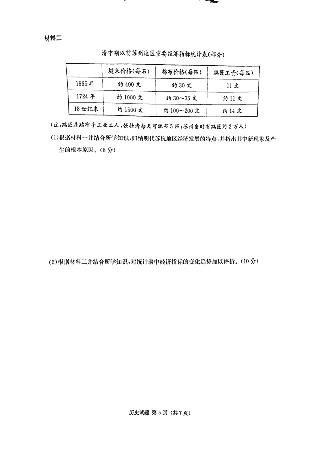 2024届湖南九校联盟高三第一次联考历史试题及答案