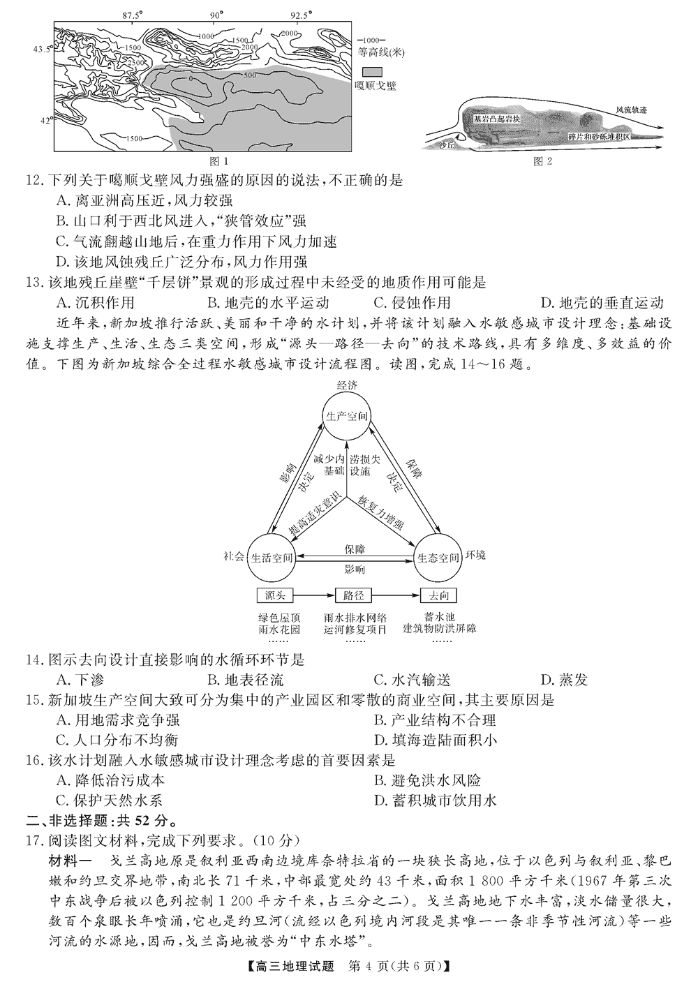 湖南五市十校教研教改共同体2024届高三12月联考地理试题及答案