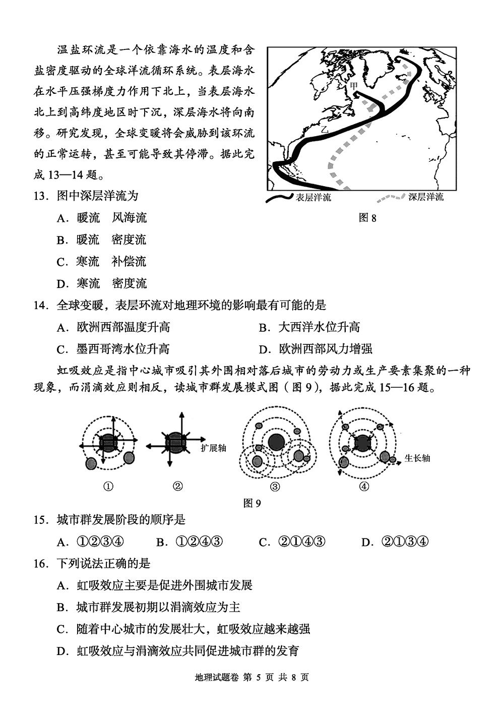 2024届湖南A佳教育高三上11月联考地理试题及答案