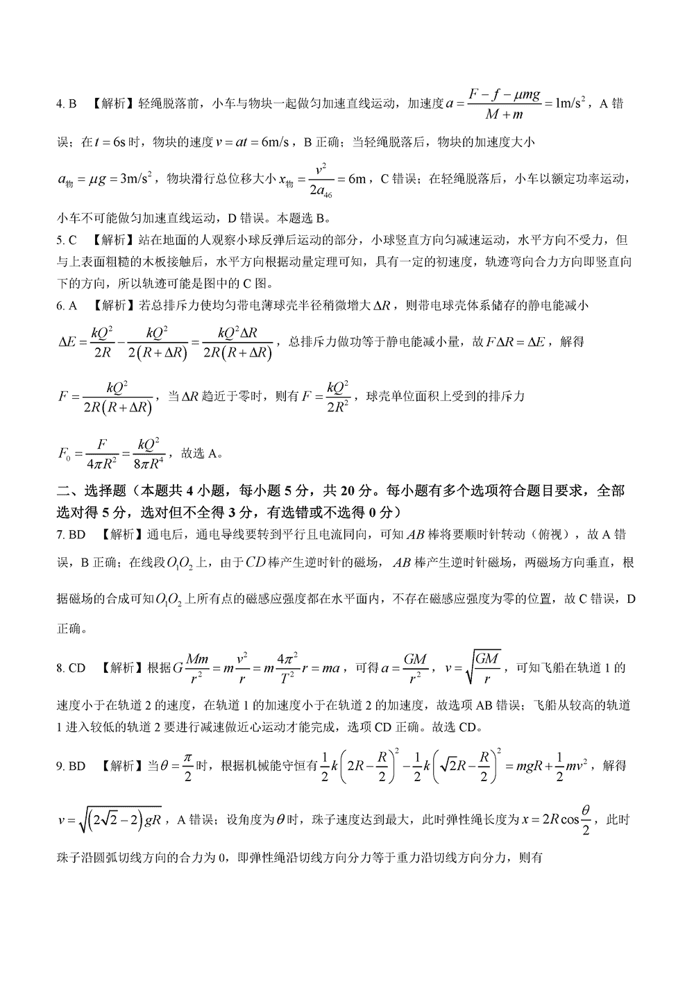 湖南长郡中学2024届高三上学期月考(四)物理试题及答案