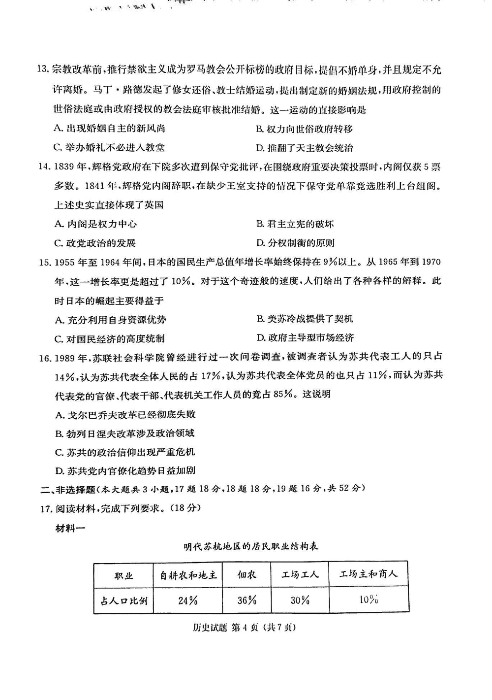 2024届湖南九校联盟高三第一次联考历史试题及答案