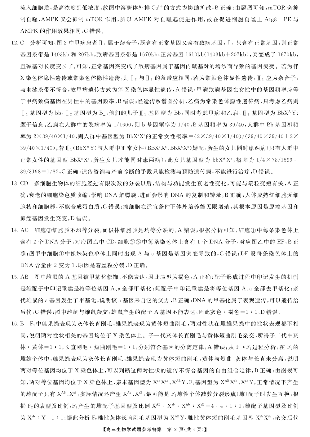 2024届湖南天壹名校联盟高三11月质检生物试题及答案