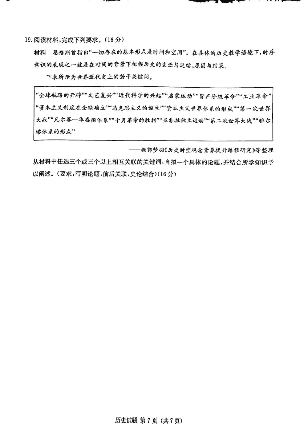 2024届湖南九校联盟高三第一次联考历史试题及答案