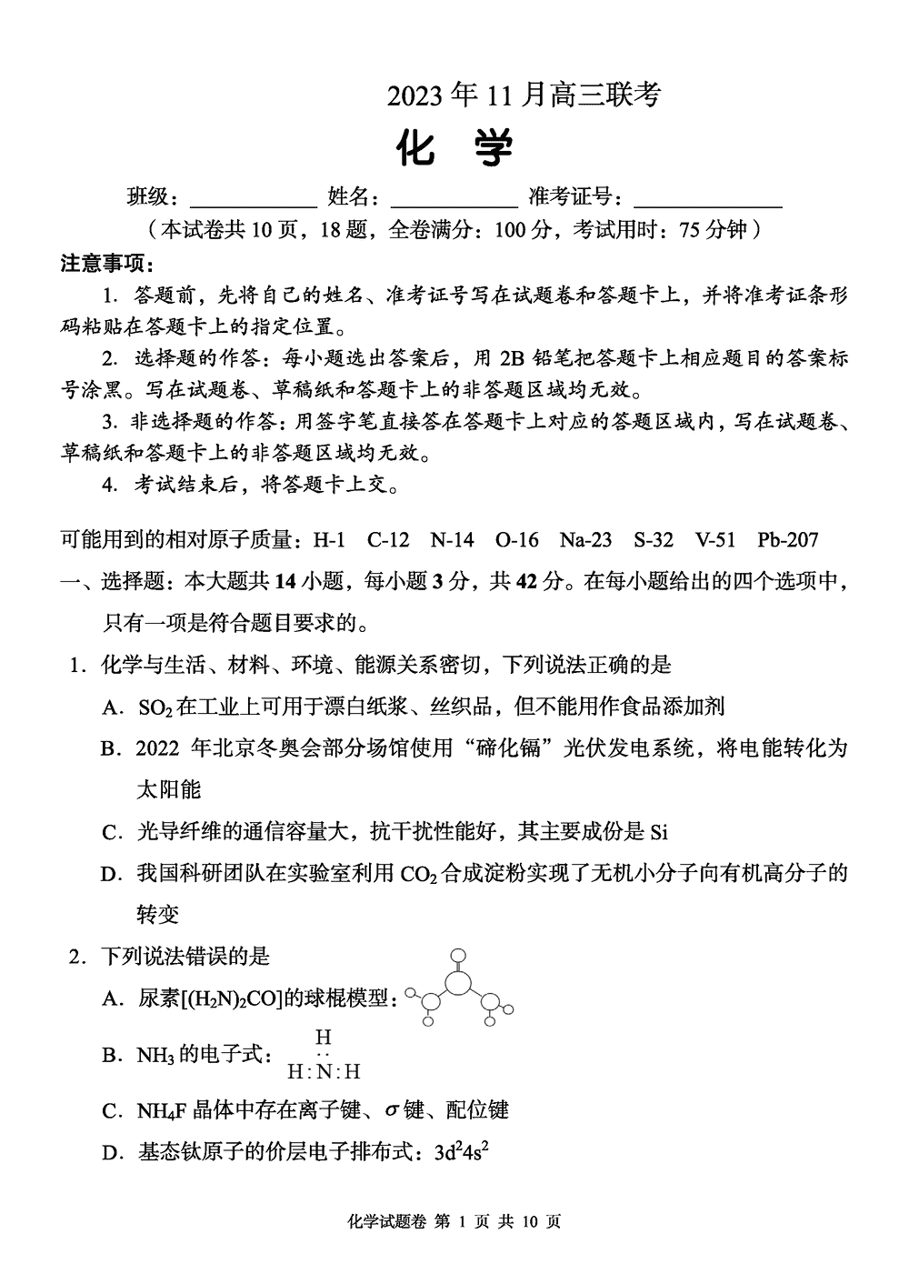 2024届湖南A佳教育高三上11月联考化学试题及答案