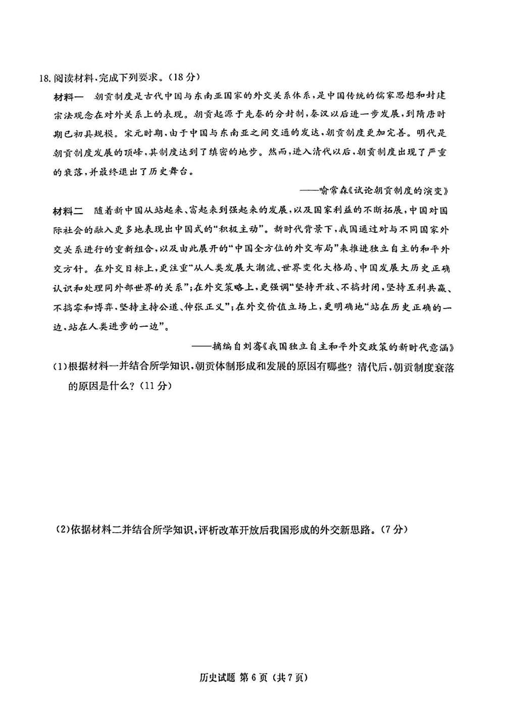 2024届湖南九校联盟高三第一次联考历史试题及答案