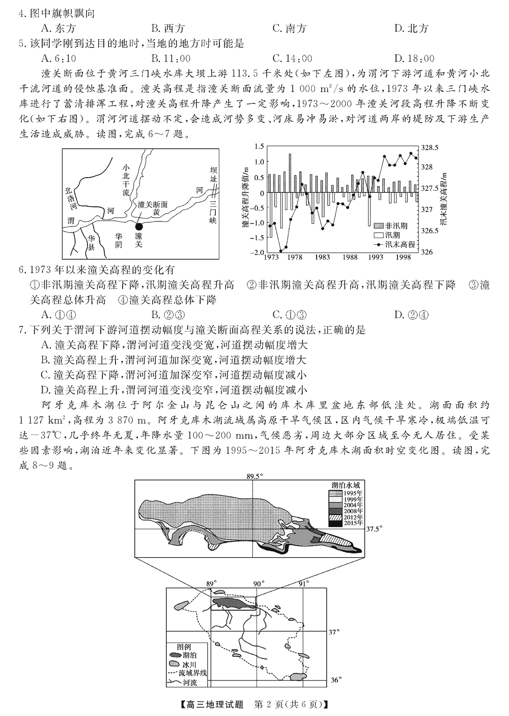 湖南五市十校教研教改共同体2024届高三12月联考地理试题及答案