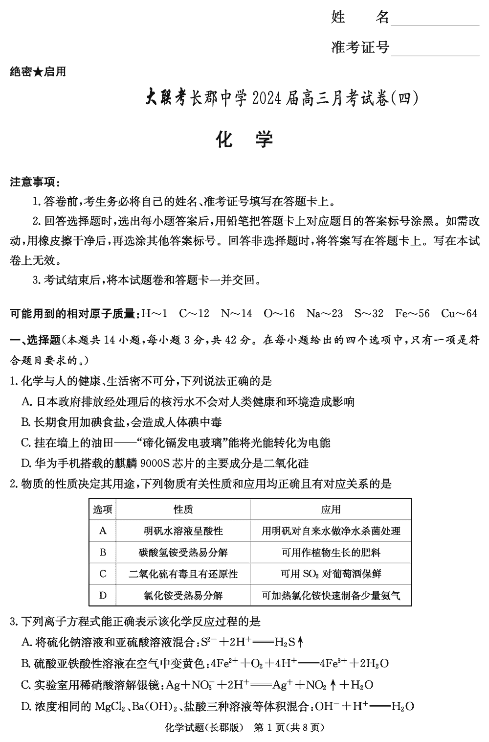 湖南长郡中学2024届高三上学期月考(四)化学试题及答案