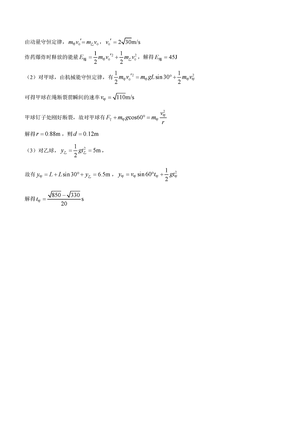 湖南长郡中学2024届高三上学期月考(四)物理试题及答案