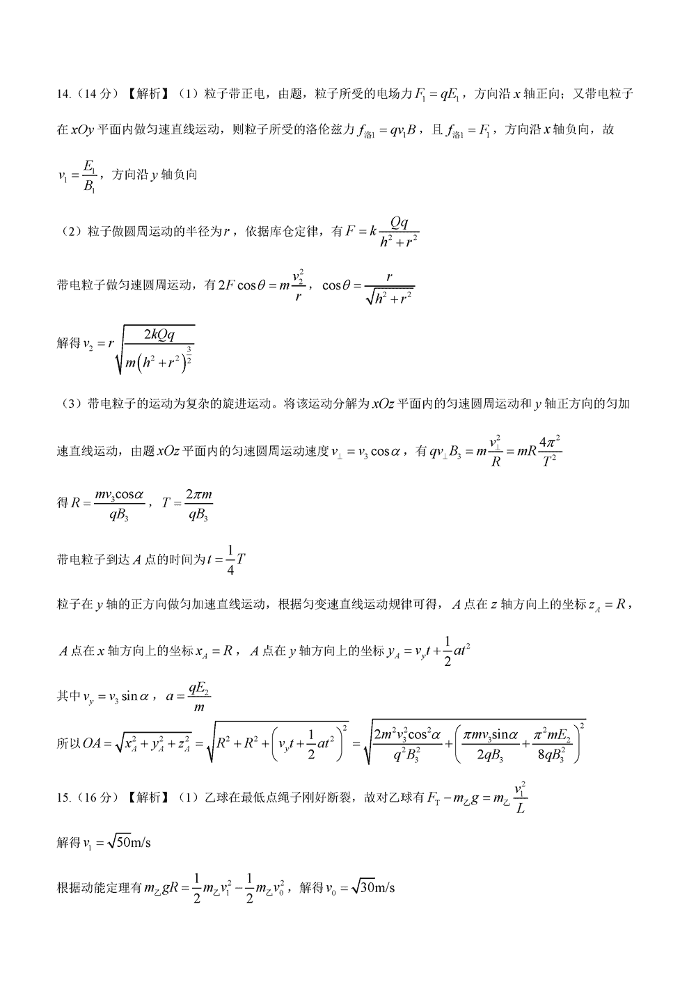 湖南长郡中学2024届高三上学期月考(四)物理试题及答案