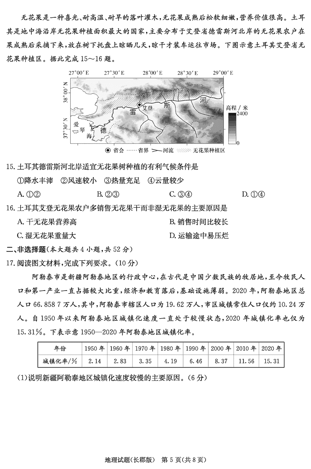 湖南长郡中学2024届高三上学期月考(四)地理试题及答案