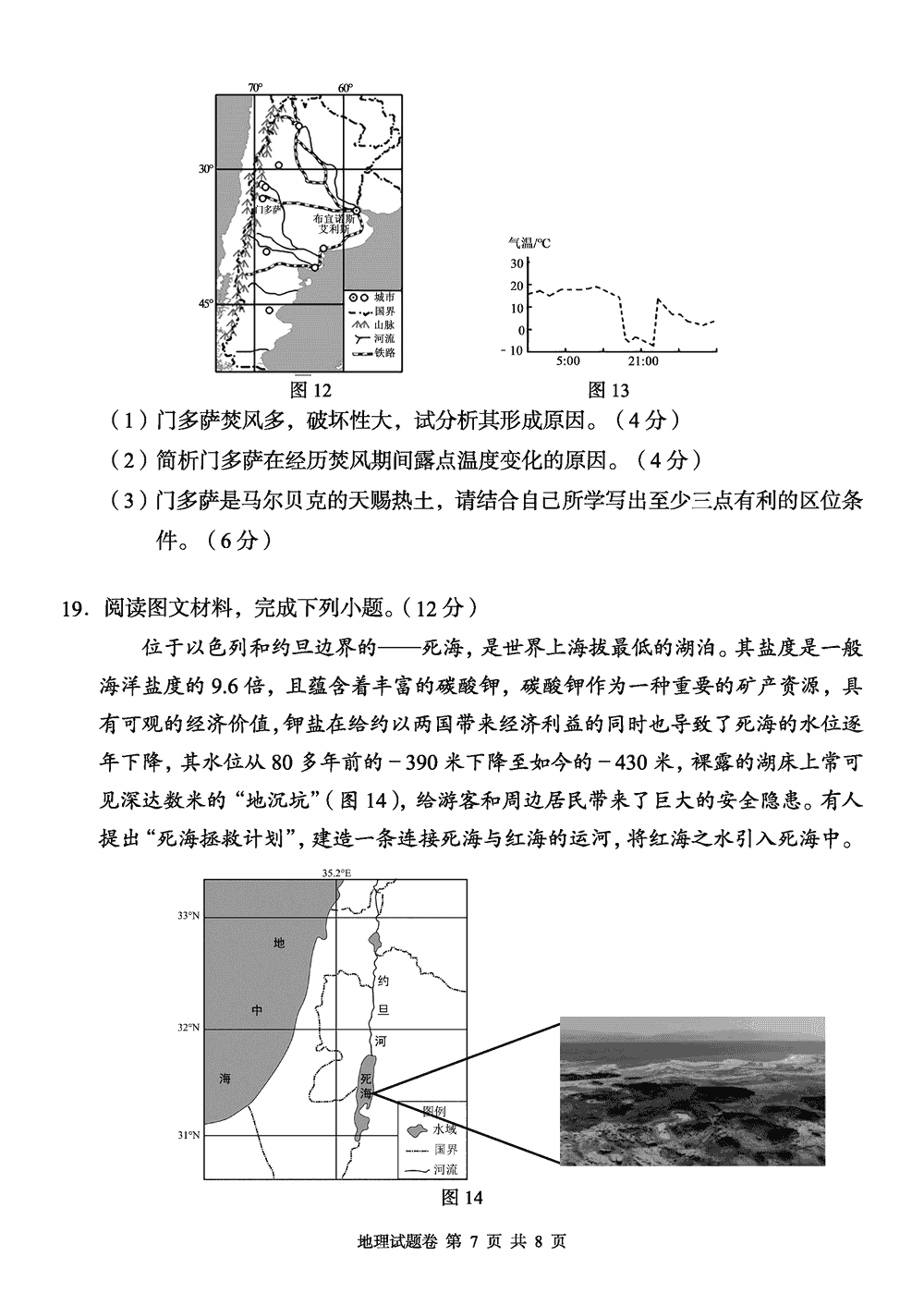 2024届湖南A佳教育高三上11月联考地理试题及答案