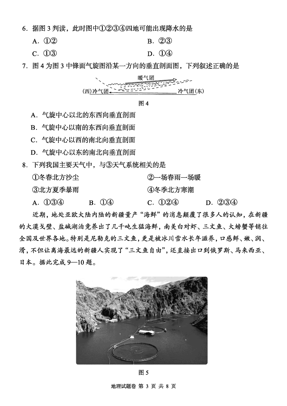 2024届湖南A佳教育高三上11月联考地理试题及答案