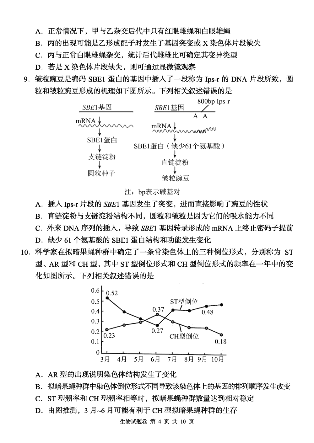 2024届湖南A佳教育高三上11月联考生物试题及答案