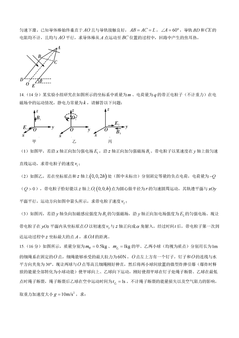 湖南长郡中学2024届高三上学期月考(四)物理试题及答案