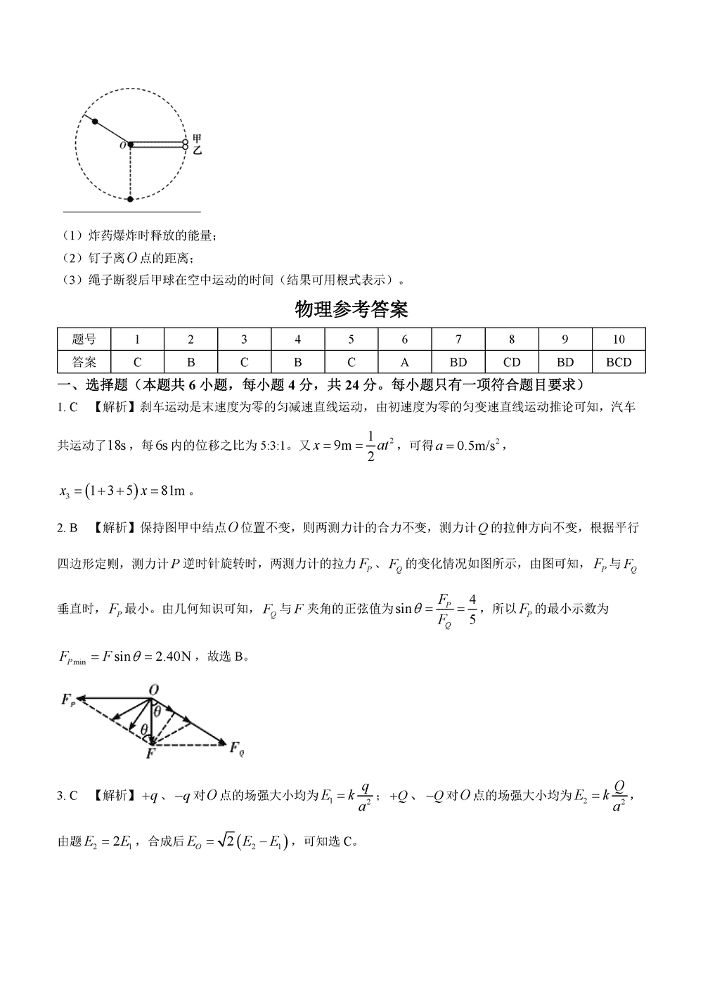 湖南长郡中学2024届高三上学期月考(四)物理试题及答案